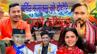 अमृत सापकोटा कमला घिमिरे ले गाए अहिले सम्मा को कडा दोहोरी New live dohori 2023by kamala Ghimire [upl. by Yelrak]