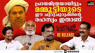 മഹാ നടനാണ് മമ്മൂക്ക അയാൾക്കിനി ഒന്നും തെളിയിക്കാനില്ല Paleri Manikyam Interview  Musthafa  Vijayan [upl. by Fabria901]