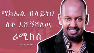 Michael Belayneh X Prodfre  ሚካኤል በላይነህ X ፕሮድፍሬ Sike Eshegnishalehu  New Ethiopian remix [upl. by Lanti]