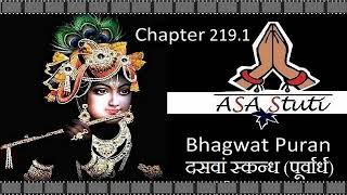 Bhagwat Puran Ch 2191 ग्वालबालों तथा श्री कृष्ण के खेलों का वर्णन [upl. by Kaia]