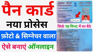 Pan Card Apply Online 2024  Pan Card kaise banaye  How to apply for Pan card online  pan card [upl. by Yedorb]