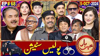 Khabarhar with Aftab Iqbal  Police Station  5 October 2024  Episode 68  GWAI [upl. by Hock877]