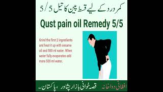 Kamar dard ka ilaj totka  remedy  55 کمر درد کا علاجshorts [upl. by Tilford]