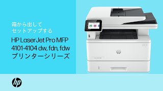 箱から出してセットアップする  HP LaserJet Pro MFP 41014104dwfdnfdw プリンターシリーズ  HP Support [upl. by Elconin]