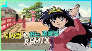 가영이  어느 여름날 remix 센과 치히로의 행방불명 OST [upl. by Wadell]