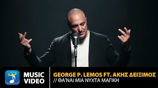 George P Lemos Ft Άκης Δείξιμος – Θα ‘Ναι Μια Νύχτα Μαγική  Official Music Video 4K [upl. by Rehpoitsirhc]