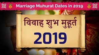 Marriage Muhurat 2019  शादीविवाह शुभ मुहूर्त 2019 Auspicious Dates for Wedding in 2019 [upl. by Jaco816]