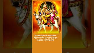 சிவ காயத்ரி மந்திரம் துன்பங்களில் இருந்து விடுபட சிவன் மந்திரங்கள்  ஆன்மிகம் shorts lordshiva [upl. by Harima]