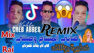 DJ AminO RemiX Cheb Abbes Kahla 2024  Sayi L Message Wsalni هي لي بغات تخسرني Mix TicTok way way [upl. by Ric]