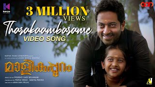 Tharakaambarame Video Song  Malikappuram  Vishnu Sasi Shankar  Unni Mukundan  Ranjin Raj [upl. by Norty]