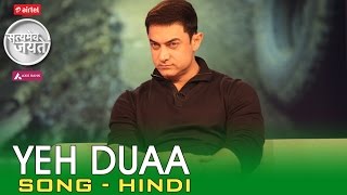 Yeh Duaa  Song  Hindi  Satyamev Jayate  Season 3  Episode 2  12 October 2014 [upl. by Athenian]