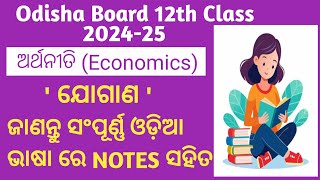 What is Supply ll CHSE CLASS 12TH ECONOMICS ll [upl. by Ahsenek]