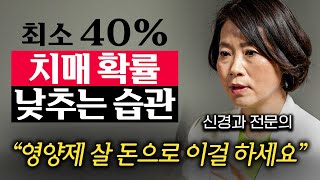 매일 3분만 하면 뇌가 젊어지는 치매 예방 운동 2가지 이은아 원장 3부 [upl. by Eniamat]