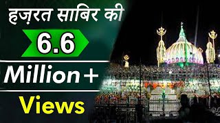 हज़रत साबिर की  Hazrat Sabir Ki Islamic Video 2021 SawanEHayat MakhDoom Sabir Kaliyari [upl. by Mell]