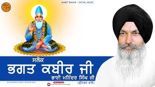 Salok Bhagat Kabir Ji  Bhai Maninder Singh Ji  Gurbani Kirtan  Amrit Baani  Goyal Music [upl. by Roz]