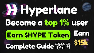 Hyperlane Airdrop 🎁 How to become a top 1 user  Get 15000 HYPE Token [upl. by Meng]