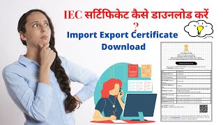 legalbluebird  how to download IEC Import Export Certificate  ImportExportCode [upl. by Kendre]