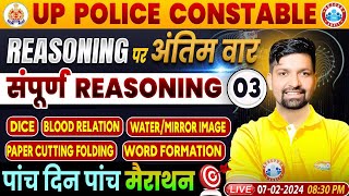 UP Police Constable  UPP Reasoning Marathon Complete Reasoning Class 3 Reasoning By Sandeep Sir [upl. by Atlee511]