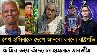 Ajker Bangla Khobor 07 Dec 2024  Bangladesh Letest News  Somoy SangbadNews  Bangla News Today [upl. by Attenad571]