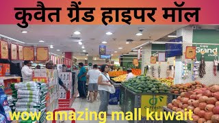 Kuwait Mein Aaj food ka kya price Hai yah dikhate Hain  viralvideo vlogs video foodprepration [upl. by Rednas]