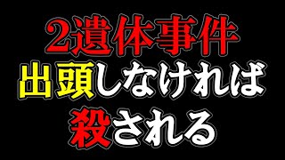 首謀者はカスなんだけど実際殺人してるから、、、 [upl. by Curren]