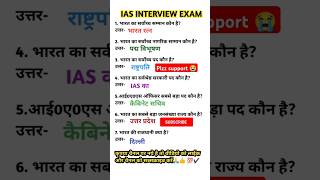 UPSC interview questions and answers  IAS interview questions ias ips upscinterview gk shorts [upl. by Lasley]