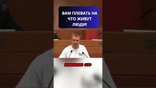 Ступин Не Стал Молчать Разнёс Госдуму в Пух и Прах Заступившись За Народ [upl. by Enovad309]