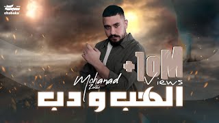 Mohanad Zaiter  Alhab Wdab Official Lyric Video  مهند زعيتر  الهب ودب [upl. by Three]