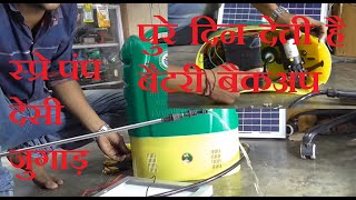 घर पे बनाये बैटरी स्प्रे पंप को सोलर पे। Agriculture spray pump। make a home made solar spray pump। [upl. by Jovitah]