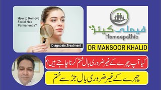 Female How To Get Rid Of Unwanted Hair Ghair Zarori Baal Khatam Karny Ka Tariqa In Urdufacialhair [upl. by Annaynek]