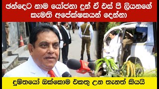 ASP liyanage [upl. by Nivel]