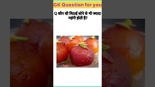 Gk India Questions 🤔 Gk Sawal Jawab  GK in Hindi  GK Quiz  GKGT shorts​ youtubeshorts​ [upl. by Letti]