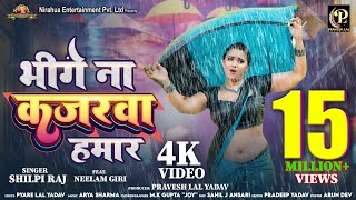 video  bhige Na Kajarawa Hamar  Pravesh Lal  Neelam Giri  Shilpi Raj  Bhojpuri Song 2024 [upl. by Donaldson97]