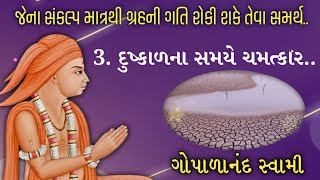 gopalanand swami3 દુષ્કાળ સમયની વાતnew video sanskar nity જીવન દર્શન ની વાતો [upl. by Aer]