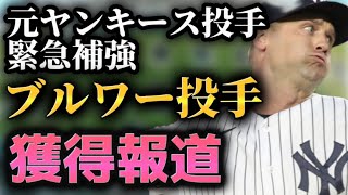 阪神タイガース【緊急補強】新外国人選手、コルテンブルワー投手獲得報道。中継ぎ陣の強化は大切だが、打撃陣の奮起を期待したい。 [upl. by Inaej780]