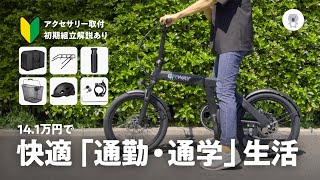 【通勤・通学・街乗りに】電動アシスト自転車「ERWAY A02」が快適すぎる件 [upl. by Lavina2]