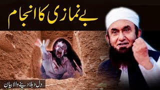 Who Dont Pray  Benamazi Ka Anjam  Maulana Tariq Jameel Bayan   بے نمازی کا انجام [upl. by Eceerehs]