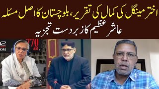 ASHIR AZEEM Analysis on Akhtar Mengal Speech  Eawaz Radio amp TV [upl. by Llenehs]