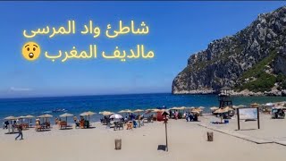 شاطئ 🌊 واد المرسى بالقصر الصغير مالديف المغرب 👌 [upl. by Bui]