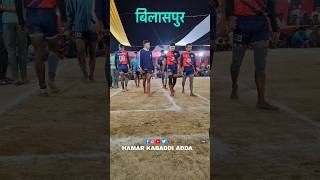 🔥Bilaspur powerful team in chhattisgarh 🔥 CG kabaddi cgkabaddishorts viral [upl. by Anairb]