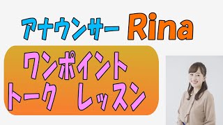 【相手の心を掴む挨拶】元NHK・民放アナウンサー直伝 [upl. by Leatri]