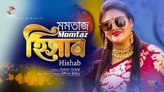 Momtaz  Hishab  হিসাব  Return Ticket  Soundtek [upl. by Iahs]