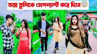 অভ্র তুলিকে প্রেগন্যান্ট করে দিবে🤣 Avro Tuly Jhilik Comedy Tiktok🤣  Aminur Islam Avro [upl. by Atineg586]