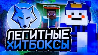 💦 ЭТО ЛУЧШИЕ ХИТБОКСЫ НА LABYMOD3  ПРОХОДИТ ПРОВЕРКИ  СЛИВ  MINECRAFT 💦 [upl. by Otto]