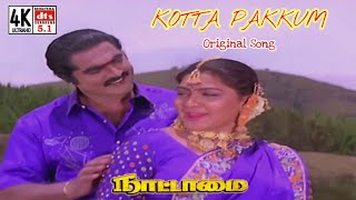 Kotta Pakkum Kolunthu Vethala 4K  Nattamai Songs 4K  Unreleasedtamil [upl. by Coates]