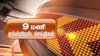 காலை 900 மணி எக்ஸ்பிரஸ் செய்திகள்  DD தமிழ் செய்திகள் 22032024 DDதமிழ்செய்திகள் DDNewsTamil [upl. by Ialda858]