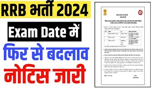 RRB Technician Exam Dates। RRB Exam Dates revised Schedule जारी। RPF SI Exam Dates। JE Exam Dates। [upl. by Balbinder]