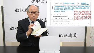 第44回徴収助言チャンネル：債権差押調書の作成 [upl. by Neemsay]