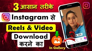 INSTANT DOWNLOAD  How to Save Instagram Reels amp Videos in Seconds  No Apps Needed [upl. by Grizel]