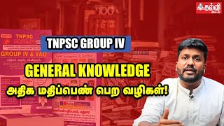 TNPSC Group 4  How to get more marks in General Knowledge  Topics to cover  Tamil [upl. by Yenroc]